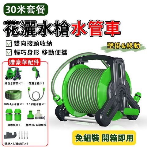 【Secaii設彩品牌店】30米水管車 高壓水槍 水槍 水管收納車 洗車水槍