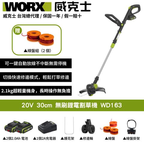WORX 威克士 20V 30cm 剪草機 打草機 雙鋰電 鋰電割草機 電動割草機 動除草機 無刷割草機無刷鋰電割草機 WD163