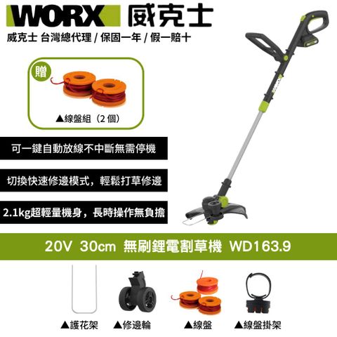 WORX 威克士 20V 30cm 剪草機 打草機 雙鋰電 鋰電割草機 電動割草機 動除草機 無刷割草機無刷鋰電割草機 WD163.9