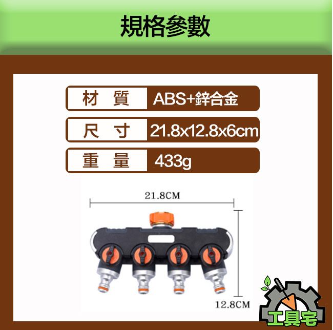  工具宅 一分四帶閥奶嘴型分水控制器/灌溉澆花分流器(贈1/2轉換頭)