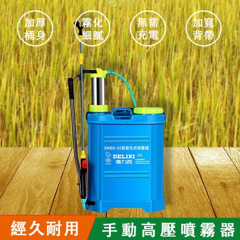 Ailide  德力西 16L 背負式打藥機 風火輪 手動噴霧器 電動噴霧機  活塞氣泵 霧化細膩