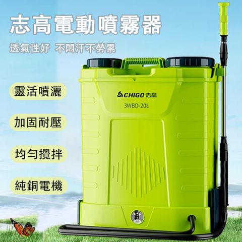 志高電動噴霧器 【20升】手柄開關單機