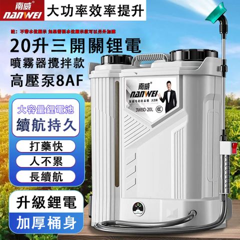 德力西電動噴霧器 20升三開關锂電高壓泵8AF-【攪拌款】