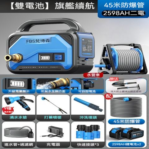 FANGGE 方格 梵博森充電澆水泵 2598AH 雙锂電+45米防爆管+水管車