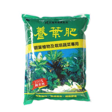 有機質肥料養葉肥-5KG(觀葉植物及栽培蔬果專用)