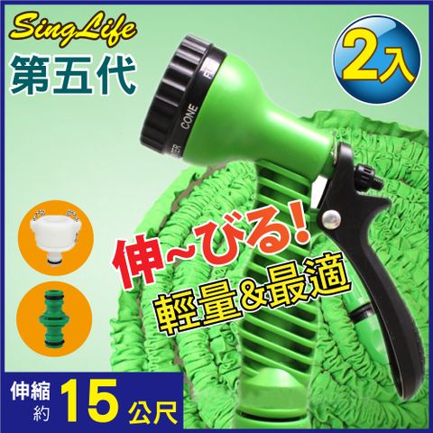 新錸家居 加厚防爆★七段可調15公尺加高壓魔術超彈力三倍伸縮水管(2入-萬能接頭+兩通接頭)