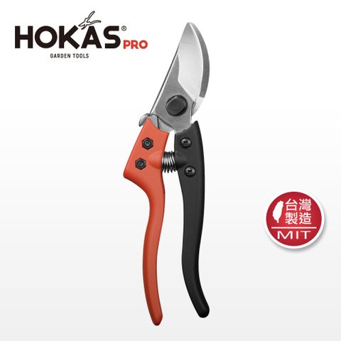 HOKAS 經典職人款鋁柄專業修枝剪 台灣製(剪定鋏 園藝剪刀 S841)