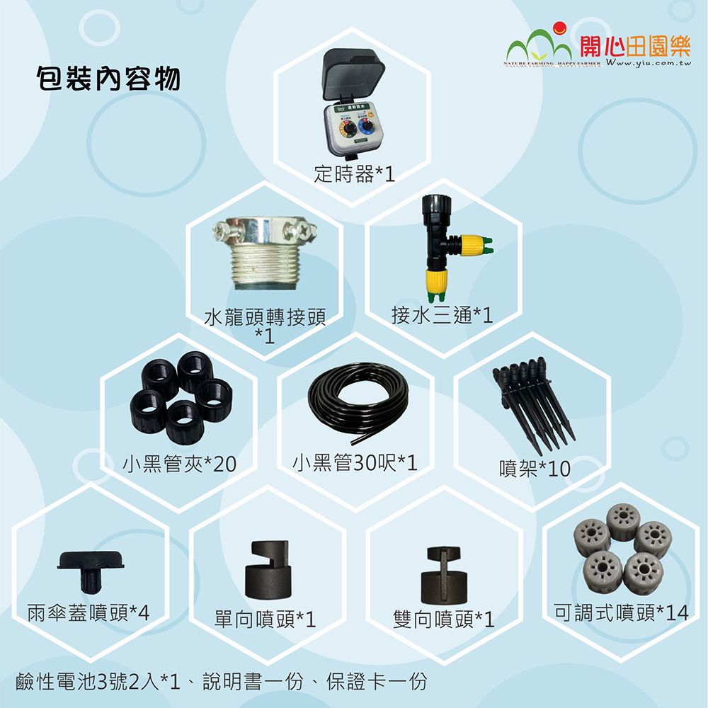 育材 陽台澆水組 附球閥澆水定時器/電池(自動定時澆花 低水壓環境可用)