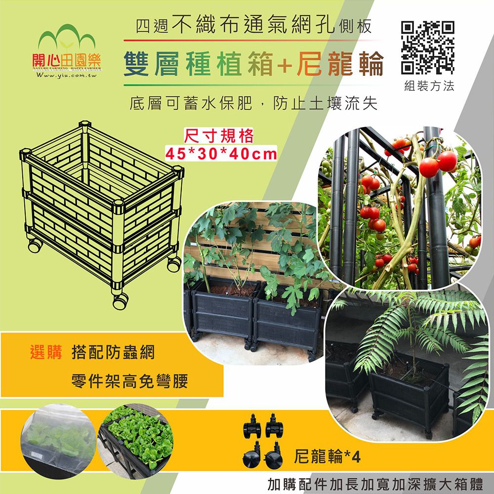育材 雙層種植箱+尼龍輪