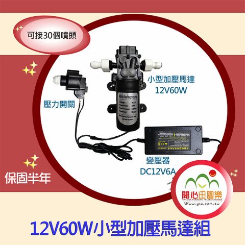 育材 DC12V60W小型加壓馬達組