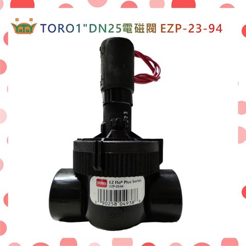 育材 TORO 1"DN25電磁閥