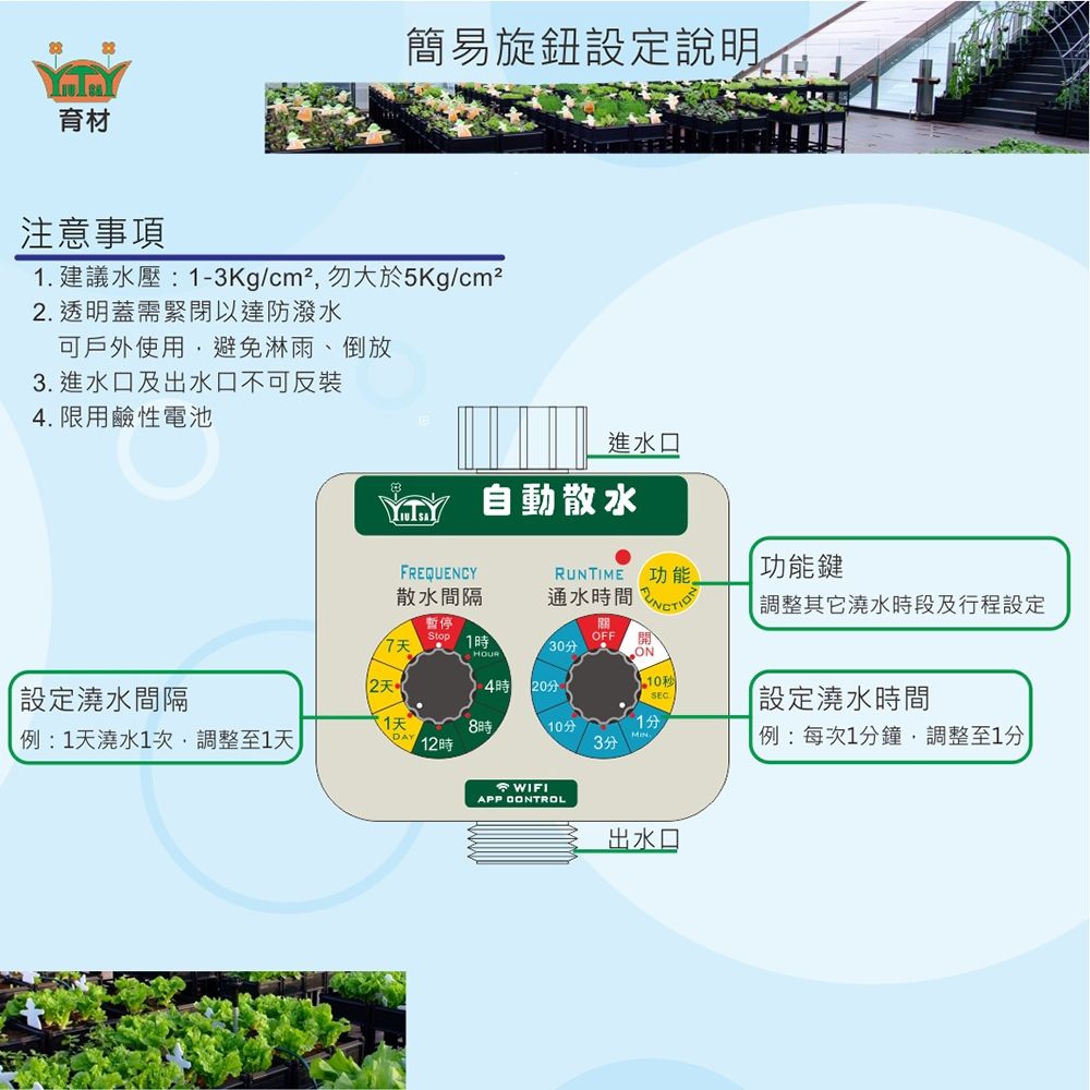 育材 大面積澆水組/電磁閥自動澆水定時器/插電