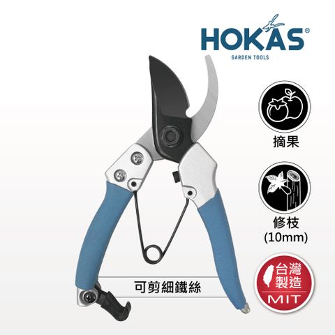 HOKAS 鋁柄兩用園藝剪刀 台灣製(花剪 修枝剪 樹枝剪 園藝剪 剪定鋏 龜背芋修枝剪 盆栽剪 S815)