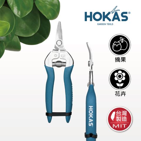 HOKAS 短曲刃芽切剪 台灣製(適用觀葉植物 園藝盆栽 摘果 切花 S517)