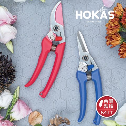 HOKAS 觀葉植物用園藝花剪 莊園生活修枝剪(台灣製 S546 S547)