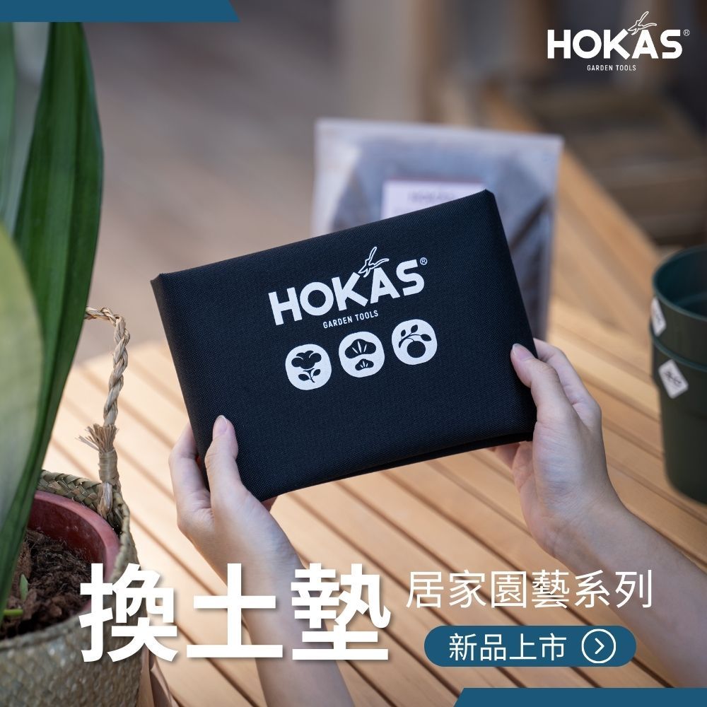 HOKAS 園藝用換土墊 園藝地墊 防水墊 防漏土 地墊 換盆墊S450