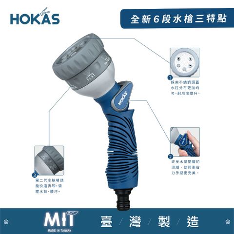 HOKAS 最完美的花灑水槍質感好物全新產品