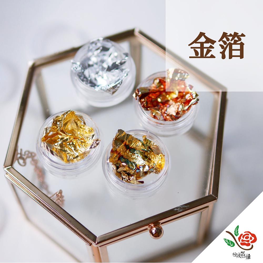 極度花燥 永生花乾燥花材專賣店 金箔 1份 分裝 資材