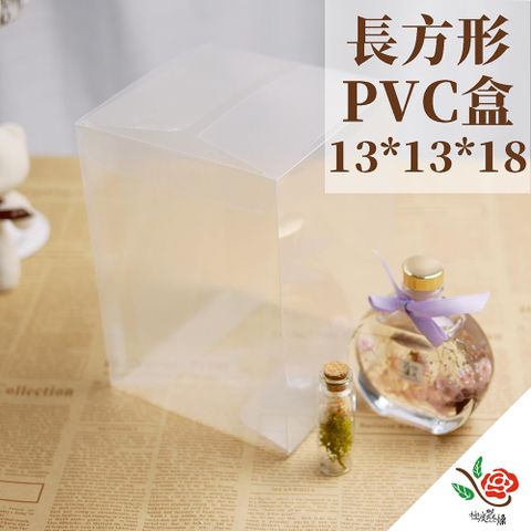 極度花燥 永生花乾燥花材專賣店 長方形 13x13x18 有膜 一份3個 分裝 資材