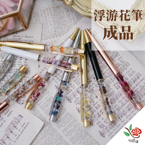 極度花燥 永生花乾燥花材專賣店 浮游花筆成品 贈六角筆盒 花禮