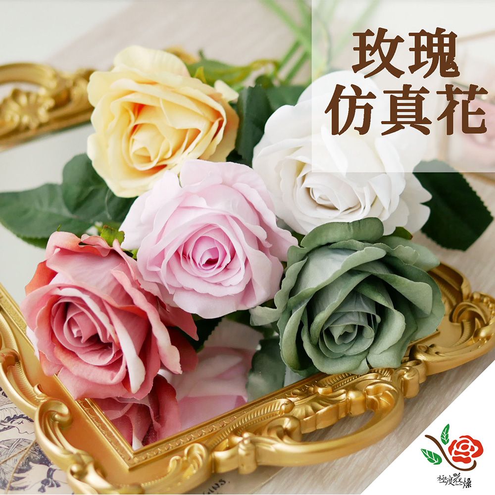 極度花燥 永生花乾燥花材專賣店 玫瑰仿真花 3枝 分裝 仿真花