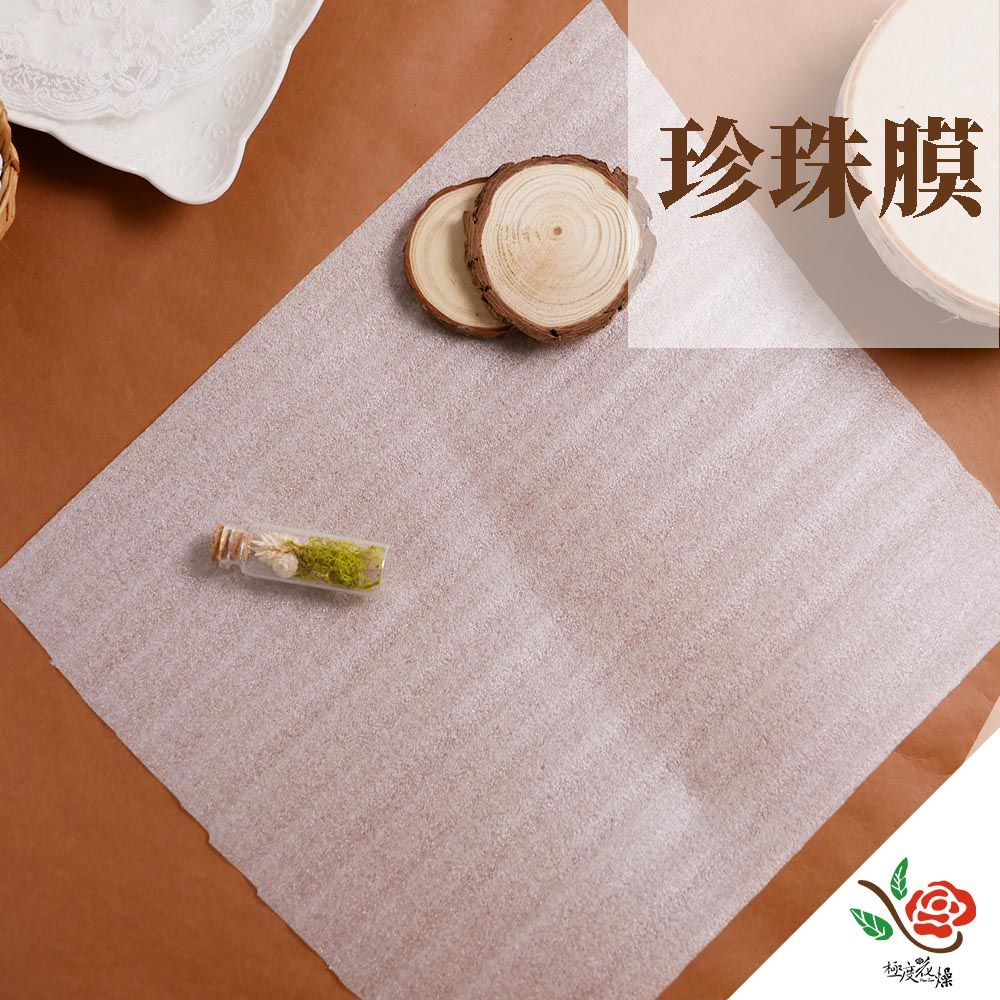極度花燥 永生花乾燥花材專賣店 珍珠膜 一份270CM 分裝 資材