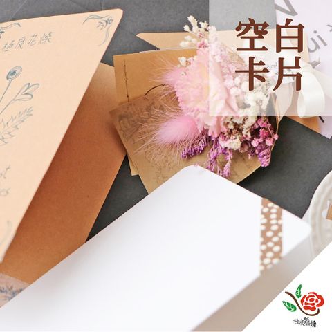 【極度花燥】雙面空白卡片