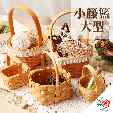 【極度花燥】小籐籃 大型