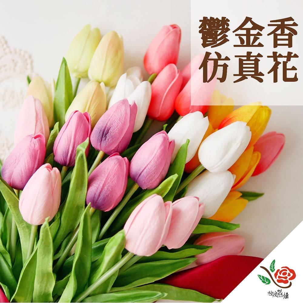 極度花燥 永生花乾燥花材專賣店 鬱金香仿真花 一份3枝 分裝 仿真花