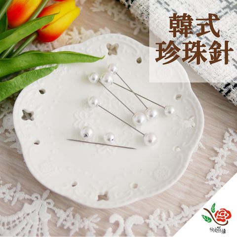 【極度花燥】韓式珍珠針