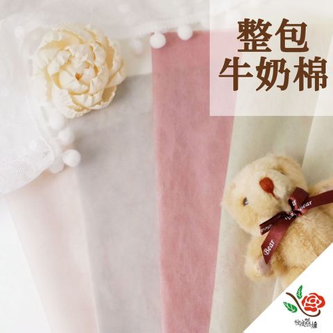極度花燥 永生花乾燥花材專賣店 牛奶棉 原裝 包裝紙 分裝 資材