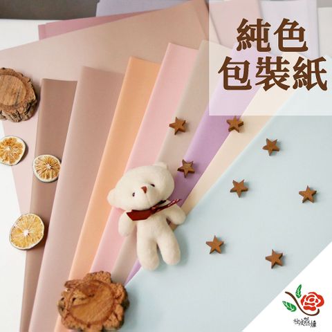 【極度花燥】純色包裝紙(韓風包裝紙) 分裝