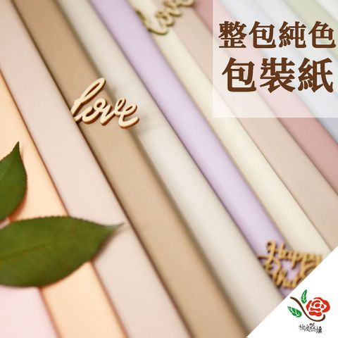【極度花燥】純色包裝紙(韓風包裝紙) 原裝包