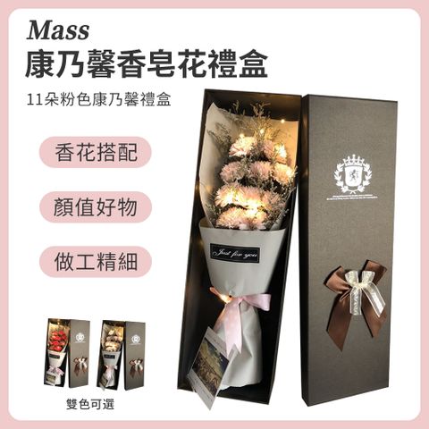 Mass 乾燥花香薰擺飾花束禮盒 香皂永生花-粉色康乃馨(1314情人節 母親節花束)