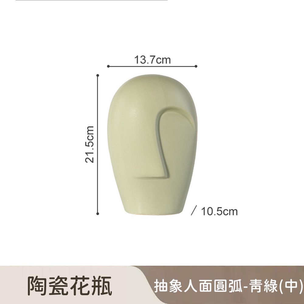 好拾選物 陶瓷花瓶/抽象人面/圓弧款-青綠 中款
