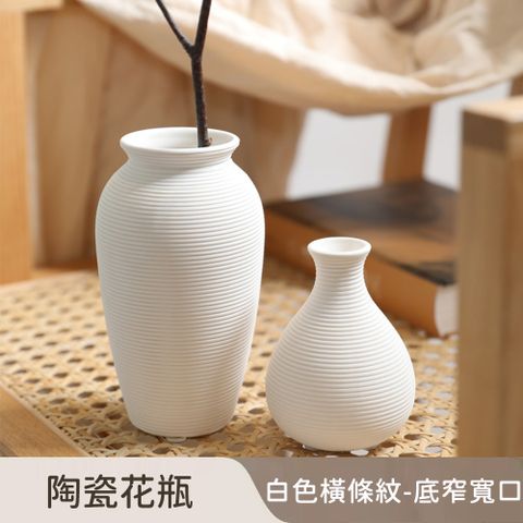 【好拾選物】陶瓷花瓶/白色橫條紋/低調奢華