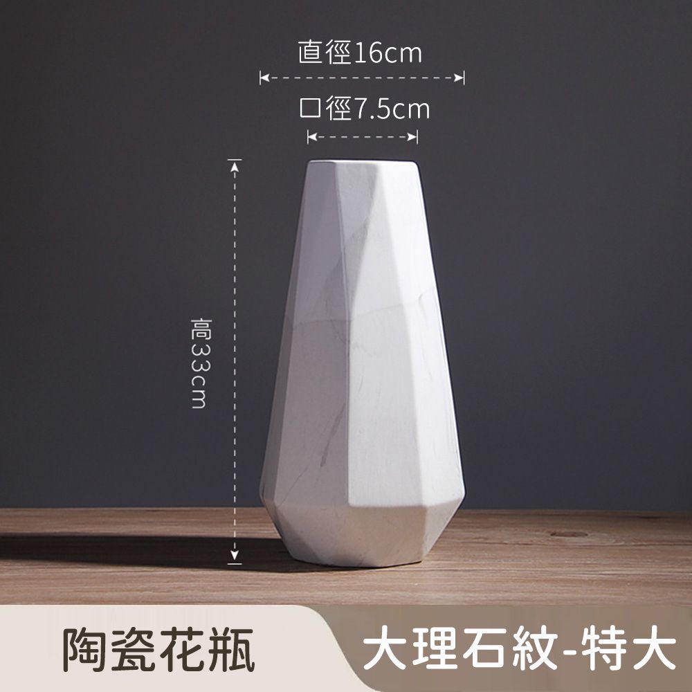 好拾選物 陶瓷花瓶/大理石紋/鑽石型/北歐高雅風 特大