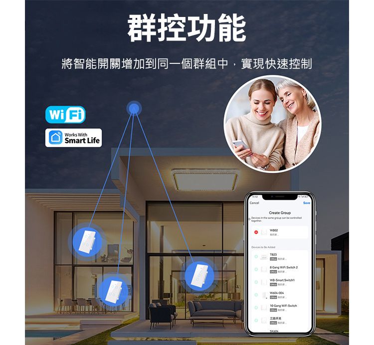 群控功能將智能開關增加到同一個群組中,實現快速控制Wi FiWorks With LifeCancelCreate Group          Gang   2Smart  Gang