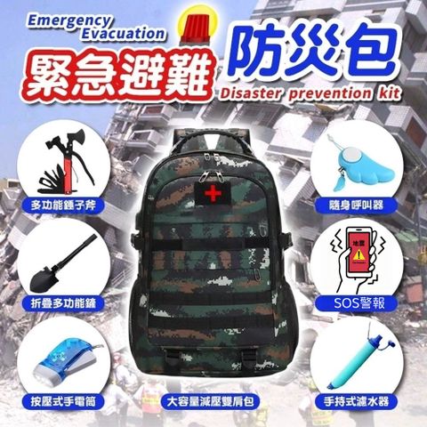 16合1升級款 防災包 地震包 急救包 緊急救難包避難包（手電筒 呼叫器 濾水器 急救包 兵工鏟 ）