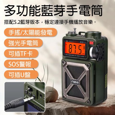 【凱琦】防災應急收音機 手搖發電 戶外應急戰備 強光手電筒 太陽能發電 全波段收音 多功能 防災收音機