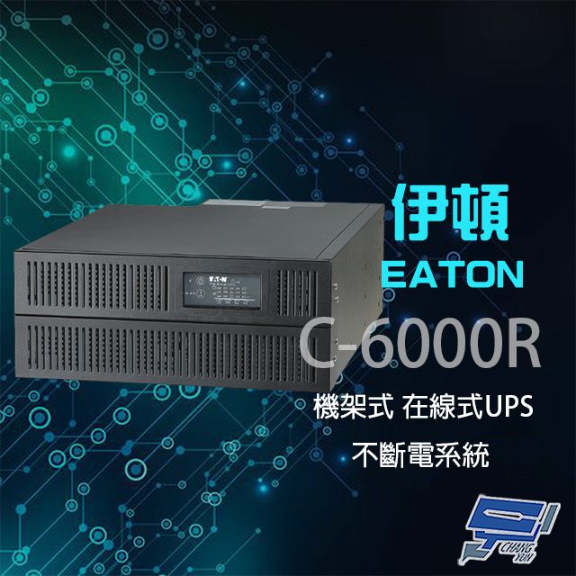 EATON 飛瑞 昌運監視器  伊頓  C-6000R 機架型 在線式 110V 6KVA UPS 不斷電系統