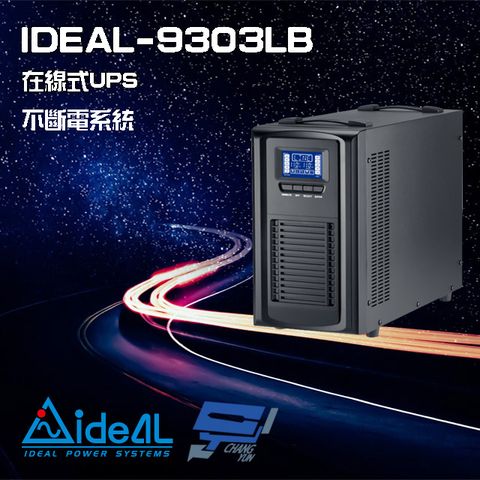 昌運監視器 IDEAL愛迪歐 IDEAL-9303LB 在線式 直立式 110V 3000VA UPS 不斷電系統