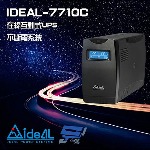 昌運監視器 IDEAL愛迪歐 IDEAL-7710C 在線互動式 110V 1000VA UPS 不斷電系統 含監控軟體