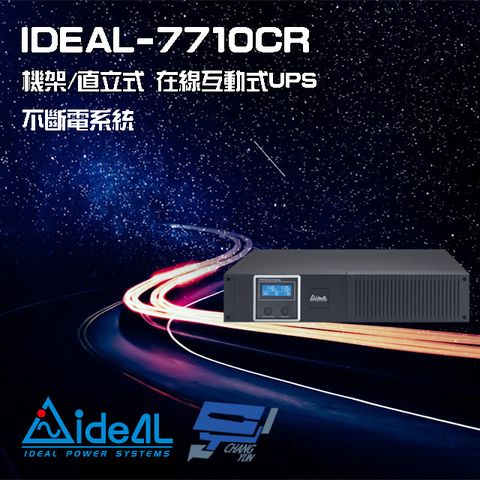 昌運監視器 IDEAL愛迪歐 IDEAL-7710CR 在線互動式 機架/直立式 110V 1000VA UPS不斷電系統
