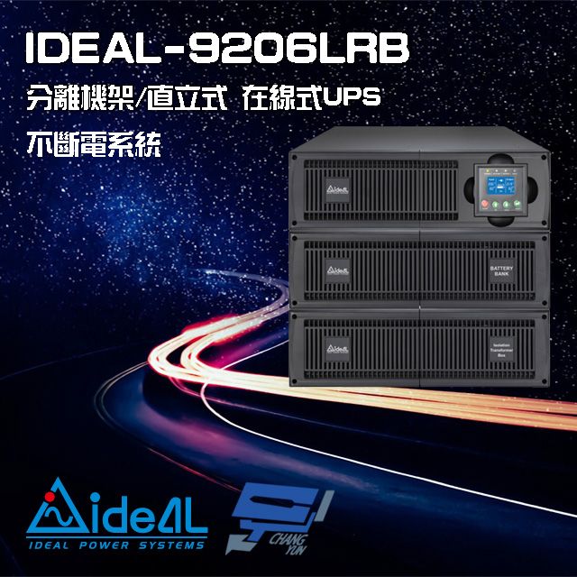 IDEAL 愛迪歐 昌運監視器  -9206LRB 在線式 機架/直立 分離式 110V 6KVA UPS 不斷電系統