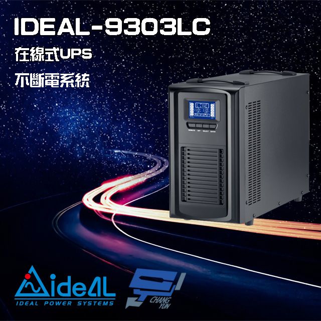 IDEAL 愛迪歐 昌運監視器  -9303LC 在線式 直立式 110V 3000VA UPS 不斷電系統