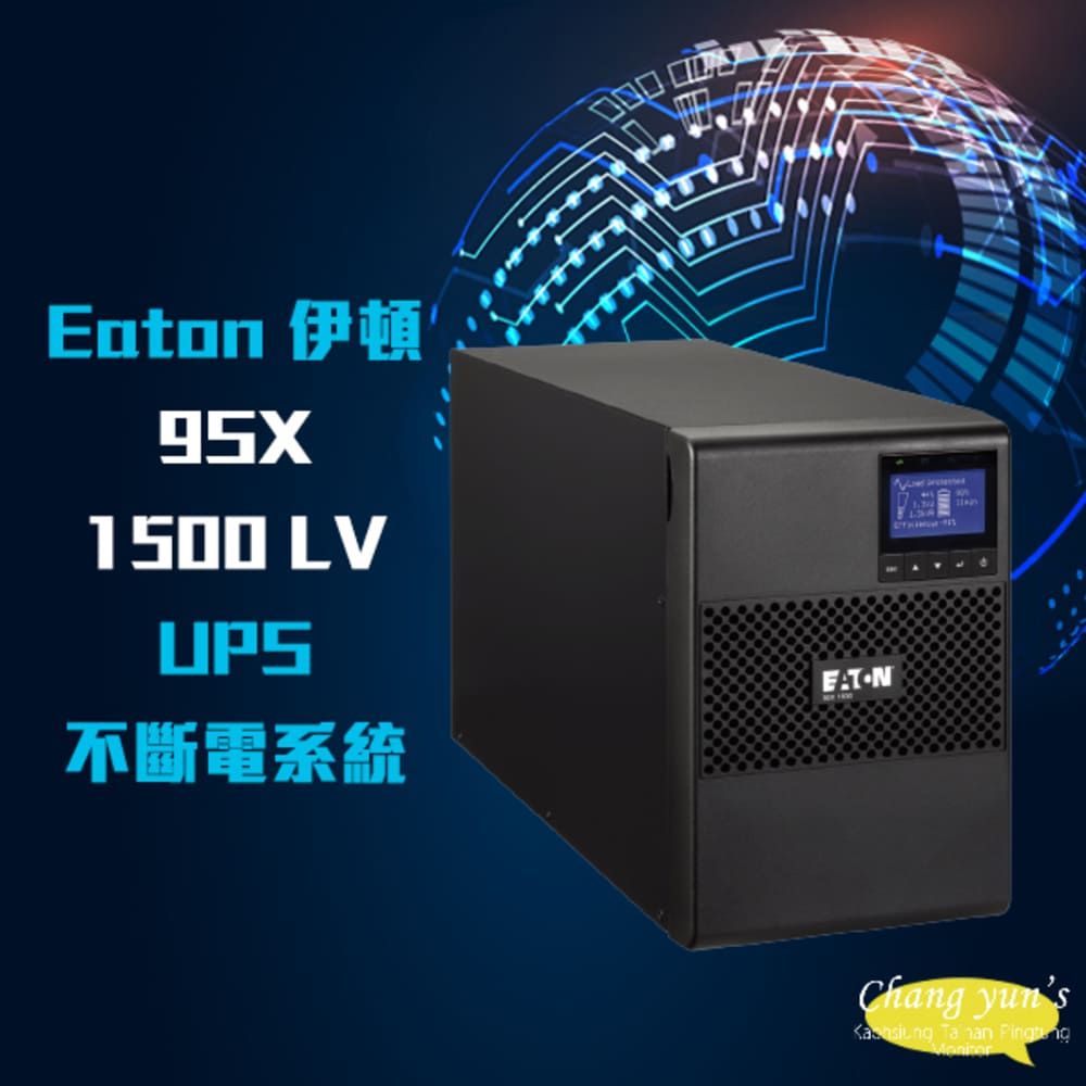 EATON 飛瑞 昌運監視器  伊頓  9SX1500 LV (PW9130L1500T-XL替代品) 110V 1500VA UPS 在線式雙轉換電源保護 不斷電系統