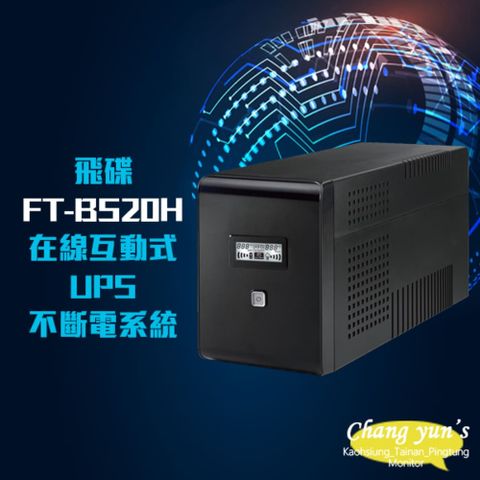 飛碟 昌運監視器  電精靈 FT-BS20H 在線互動式 110V 2000VA UPS 不斷電系統 LED指示燈