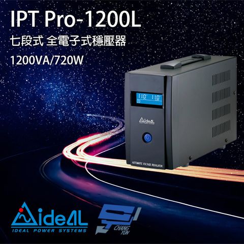 IDEAL 愛迪歐 昌運監視器  IPT Pro-1200L 110V 1200VA 七段式穩壓器 全電子式穩壓器