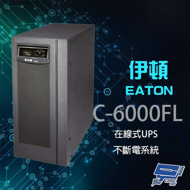 Changyun 昌運監視器  Eaton 伊頓 飛瑞 C-6000FL 在線式 6KVA 220V UPS 不斷電系統 含6K外掛電池箱(7AH*32顆)